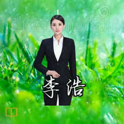 李浩